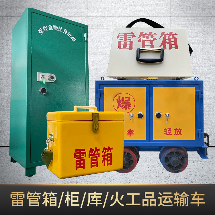 二道江危险品存放柜使用注意事项全解析
