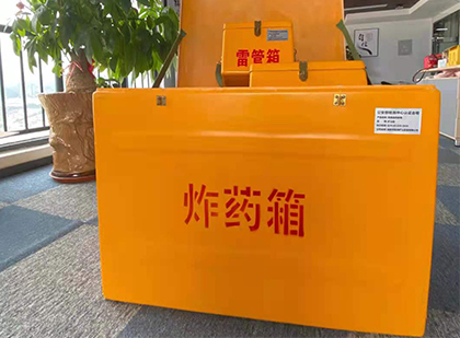 二道江如何正确选择炸药箱？